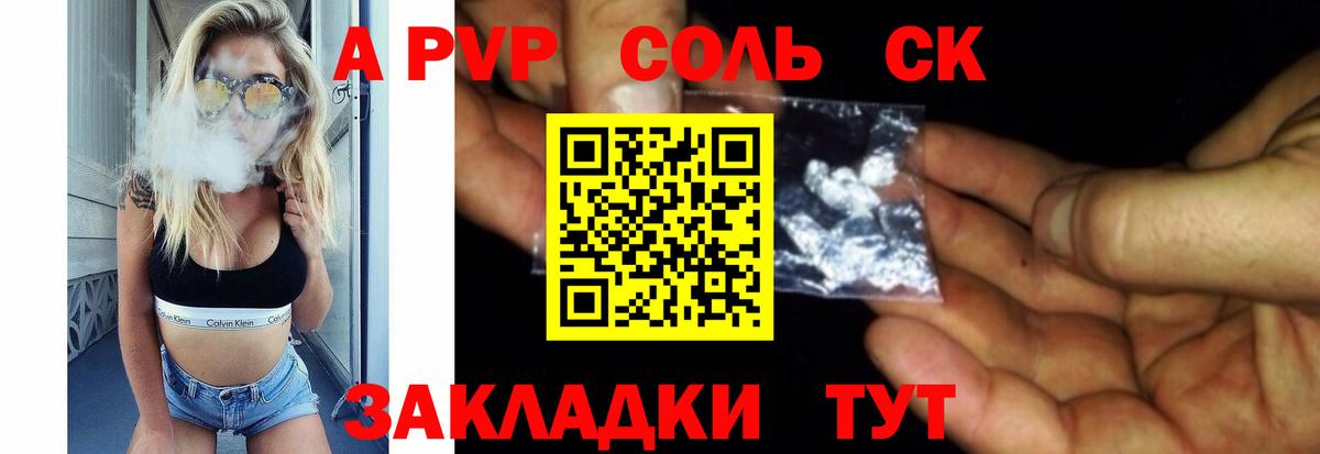 Alpha-PVP СК Рыбинск