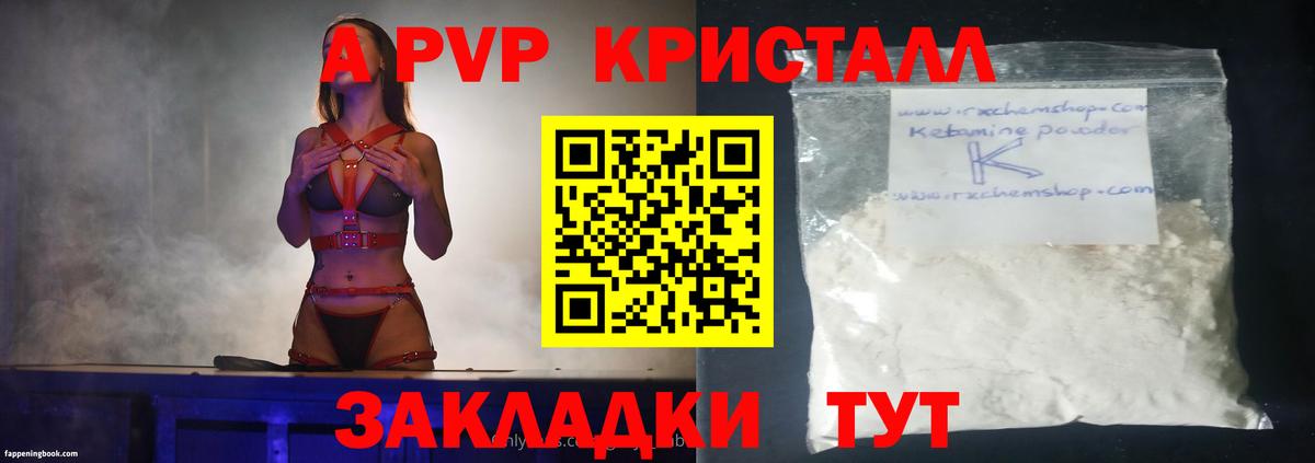APVP Crystall  Вход с VPN  Рыбинск  A-PVP кристаллы  Alpha-PVP СК КРИС 
