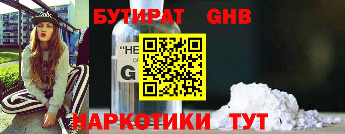Рыбинск  Бутират  Вход с VPN  Бутират BDO 33% 