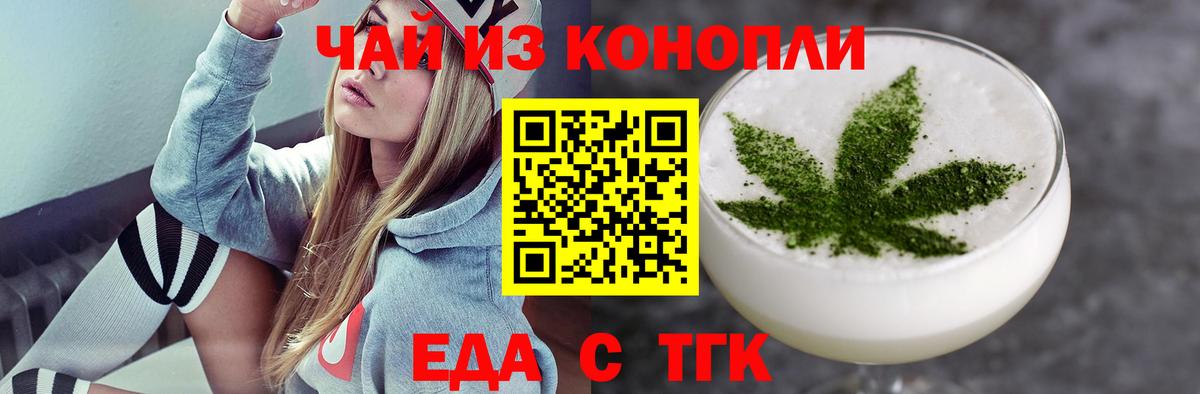 Еда ТГК марихуана  Вход с VPN  Рыбинск 
