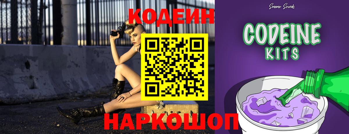 Кодеиновый сироп Lean Purple Drank  Кодеиновый сироп Lean напиток Lean (лин)  Вход с VPN  Рыбинск 