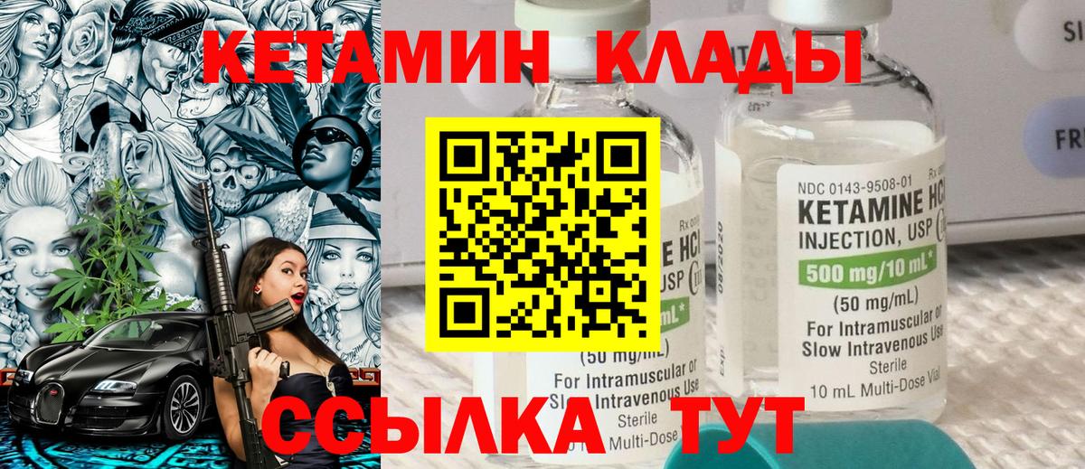 КЕТАМИН ketamine  Вход с VPN  Рыбинск 