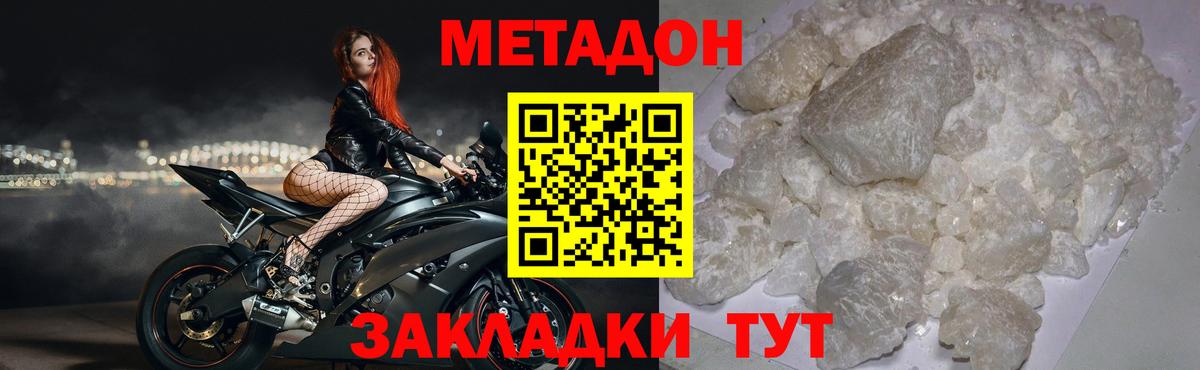 Рыбинск  МЕТАДОН кристалл  Вход с VPN 