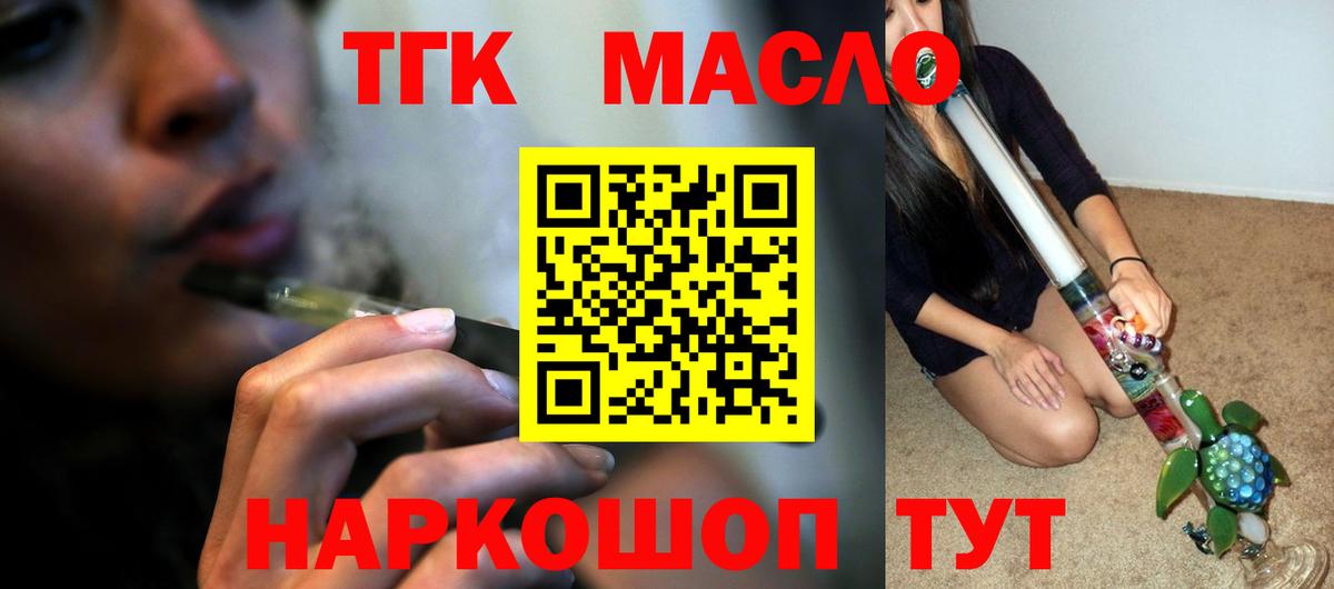 Дистиллят ТГК гашишное масло Рыбинск