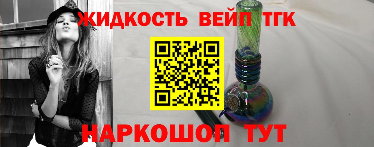 Рыбинск  ТГК концентрат  ТГК вейп с тгк  купить   Вход с VPN 